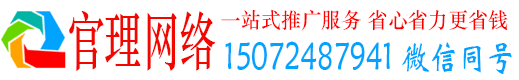 郁南官理百度网络推广